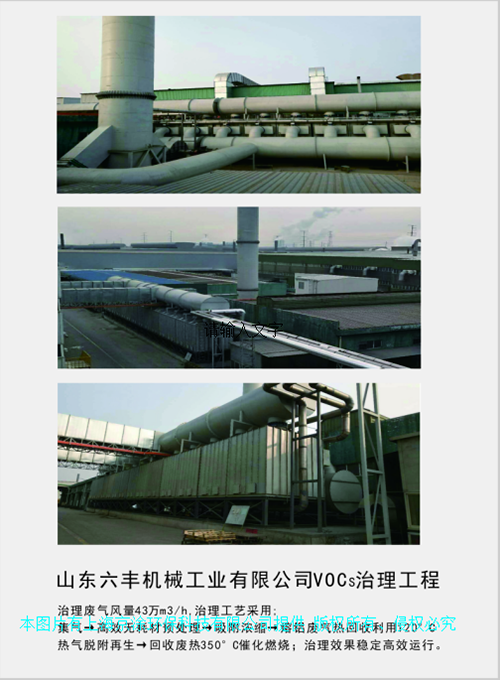 VOCs廢氣治理工程--山東六豐機械工業有限公司